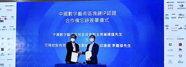 HEPHA聯合創辦人兼行政總裁李嘉俊 (圖右) 與中國數字藝術發展委員會副主席巢錫雄 (圖左) 簽訂合作協議