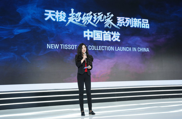 天梭中国区副总裁戴俊珺女士于第五届中国国际进口博览会首发全新超级玩家系列腕表