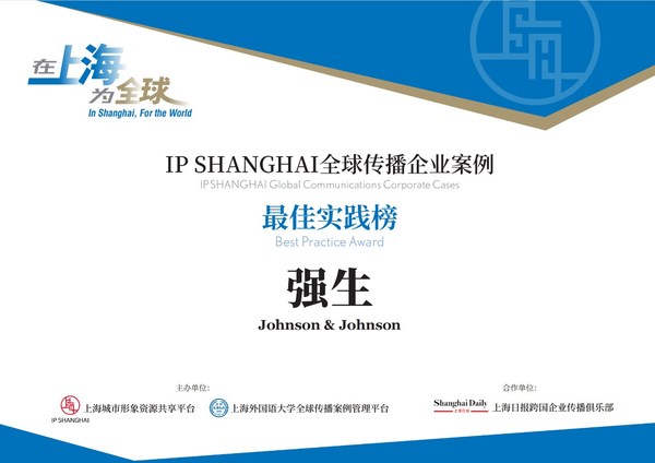 强生荣登“IP SHANGHAI 全球传播企业案例最佳实践榜”