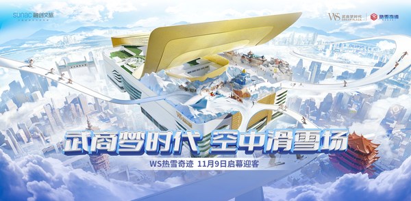 热雪奇迹入驻武汉 武商梦时代"空中滑雪场"开门迎客