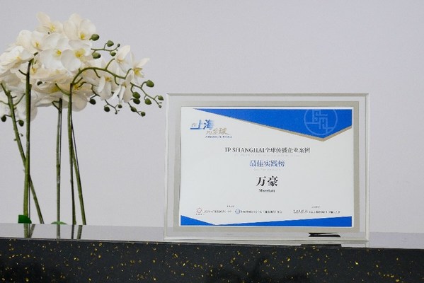 万豪国际集团荣登IP SHANGHAI全球传播企业案例最佳实践榜