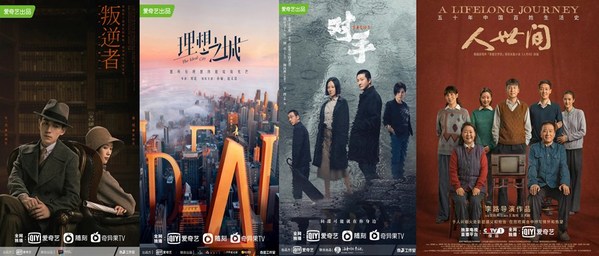 iQIYI Original Productions Scored Multiple Wins in Awards Season in China, Solid Proof of Company's Premium Content Strategy