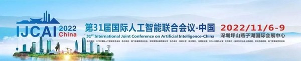 聚焦隐私保护AI，IJCAI2022China隐私计算与联邦学习论坛顺利召开