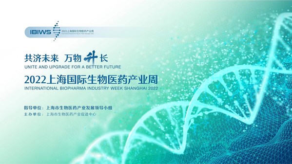 共濟未來，萬物【升】長 -- 2022上海國際生物醫藥產業周啟幕