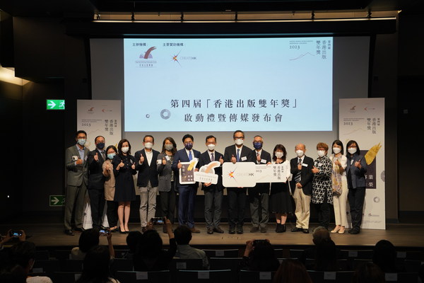 第四屆「香港出版雙年展」之主辦機構、支持機構及顧問團代表