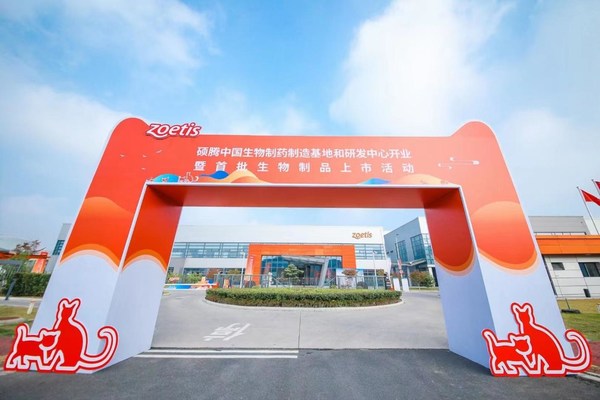 硕腾苏州制造基地和研发中心开业暨国产妙三多上市活动成功举办