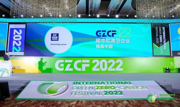 雅苒中国荣获“2022碳中和典范企业”大奖