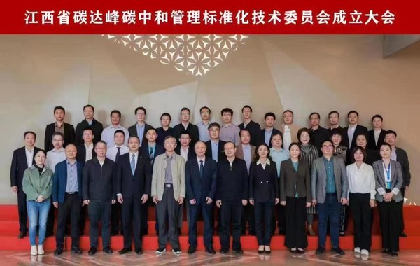 BSI受邀参加江西省碳达峰碳中和管理标准化技术委员会成立大会，并见证活动实现碳中和