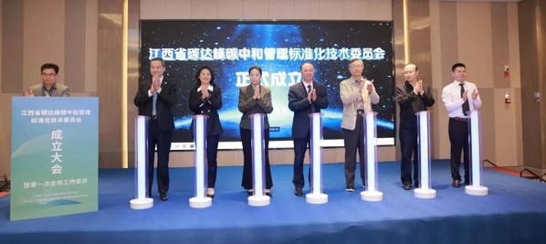 图 | 江西省双碳标委会成立揭牌仪式