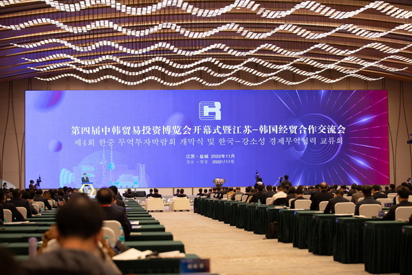 The 4th China-Korea Trade and Investment Expo is held in Yancheng, Jiangsu -- Smooth cooperation for a better future