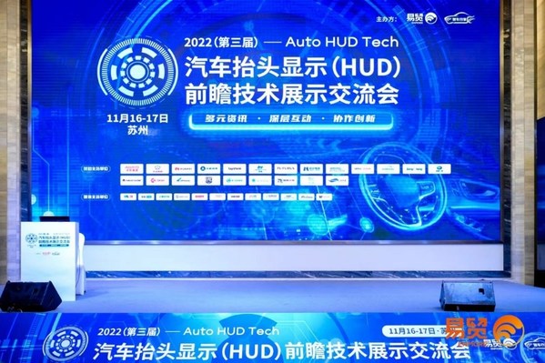 锐思华创产品开发部总监在第三届HUD前瞻技术会上发表演讲