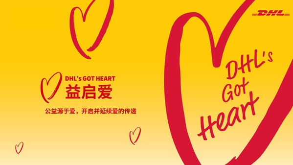 DHL快递中国区“益启爱“公益项目五周年，累计捐赠数百万元