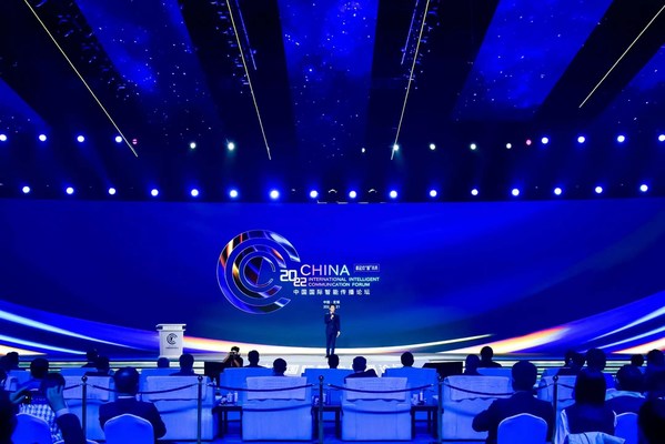 2022中國國際智能傳播論壇開幕式暨主論壇