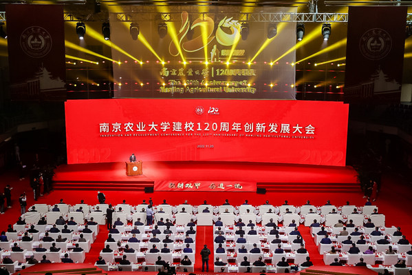 Innovation and Development Conference held in Nanjing for Nanjing Agricultural University's 120th anniversary