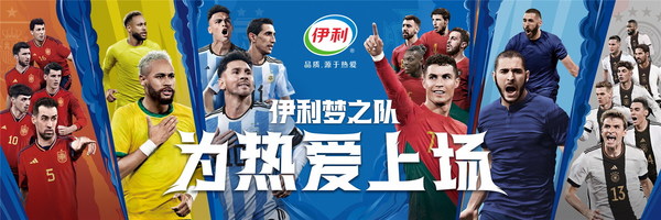 Going for Glory with Yili's Iconic Football Dream Team