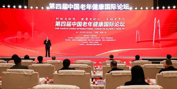 "第四届中国老年健康国际论坛"召开，创新推动老年营养科学发展