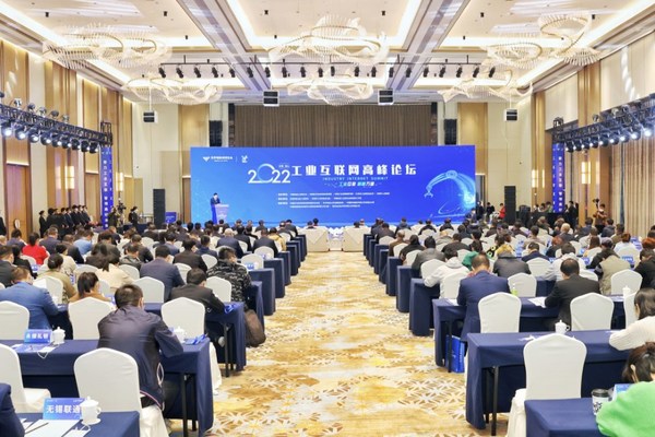 2022世界物联网博览会工业互联网高峰论坛在惠山成功举办