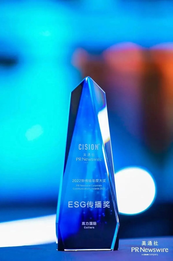 高力国际获颁“美通社2022新传播年度大奖 -- ESG传播奖”