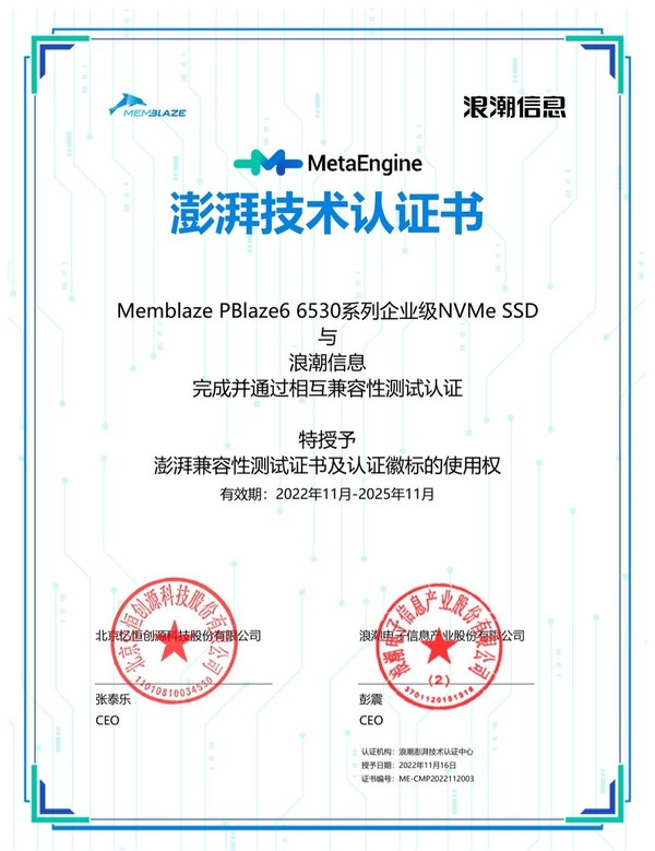 PBlaze6 6530系列企业级SSD获得浪潮信息澎湃技术兼容性认证