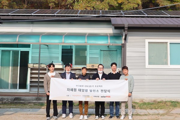 Sungrow Donates PV Plants to the South Korean Children's Welfare Facilities