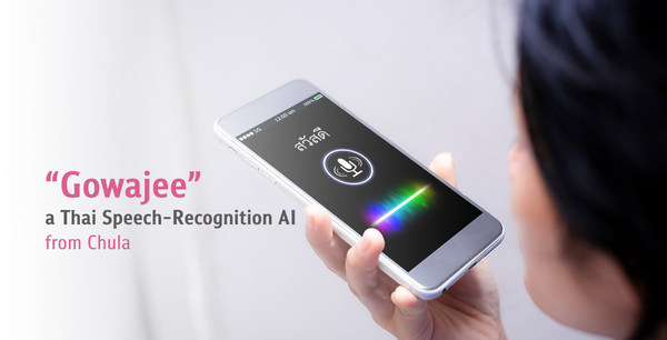 「Gowajee」 - タイ語音声認識 AI はチュラロンコン大学の開発です