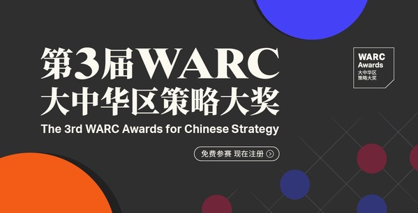 第3届WARC大中华区策略大奖开启，广泛征集优秀实效营销案例