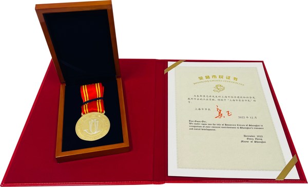 “上海市荣誉市民”奖章和证书