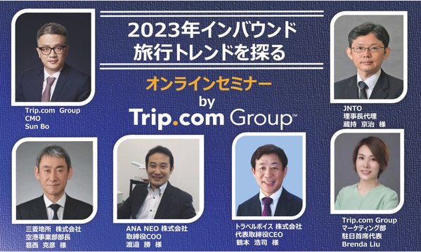 【イベントレポート】 Trip.com Group、2022年12月8日(木)に「2023年のインバウンド 旅行トレンドを探る」をテーマにWEBINARを開催いたしました。