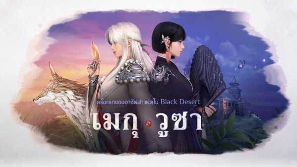 Pearl Abyss Reveals New Content at Black Desert's First Overseas Calpheon Ball and Black Desert Mobile Calpheon Ball in South Korea
