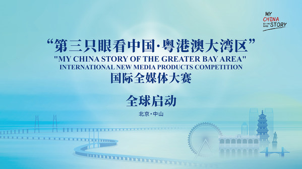 "My China Story of the Greater Bay Area"
International New Media Products Competition Launched
