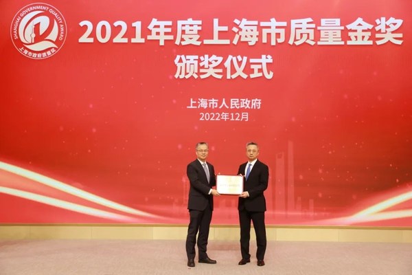 2021年度上海质量金奖颁奖仪式举行 和黄药业获沪上质量最高荣誉