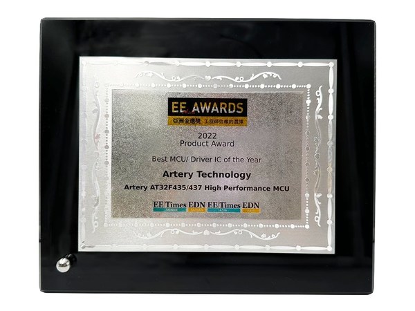 ▲AT32F435/437榮獲亞洲區年度最佳MCU/Driver IC產品獎