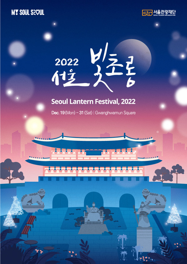 https://mma.prnasia.com/media2/1970246/Seoul_Lantern_Festival_2022.jpg?p=medium600