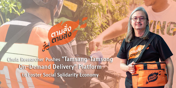 Chula研究员推动"Tamsang-Tamsong On-Demand-Delivery"平台，以促进社会团结经济