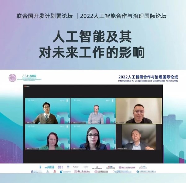 众合云科余清泉出席2022人工智能合作与治理国际论坛