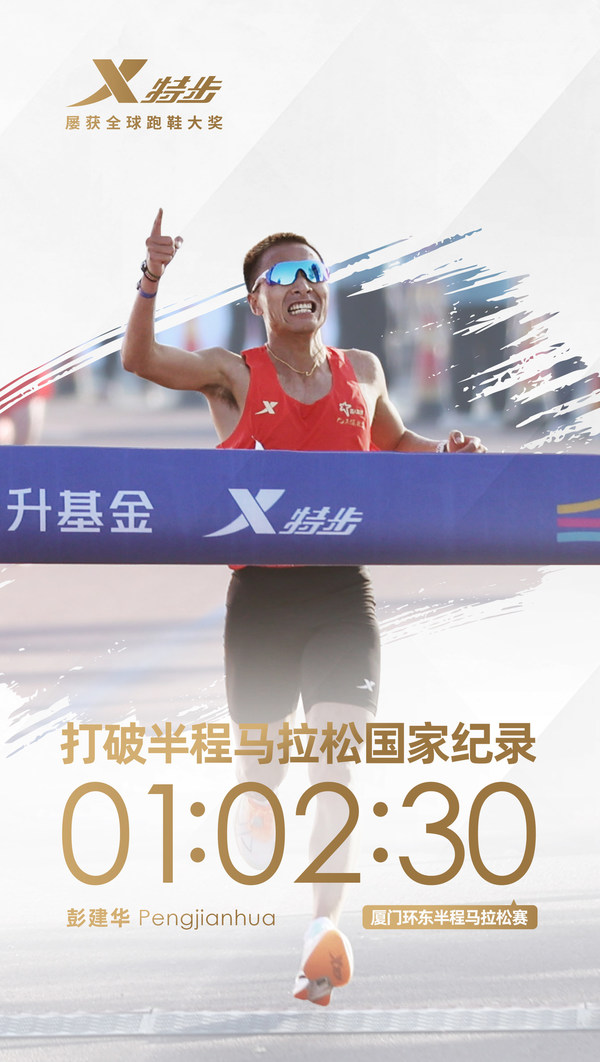 2022厦门环东半程马拉松赛男子冠军彭建华