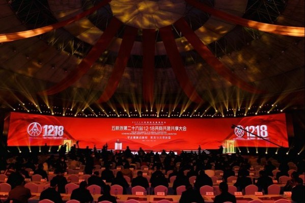 2022년 12월 18일 사진: Wuliangye이 중국 남서부 쓰촨성 이빈시에서 '논의와 협력을 통한 성장 공유 달성'이라는 주제로 제26회 연례 회의를 개최했다.