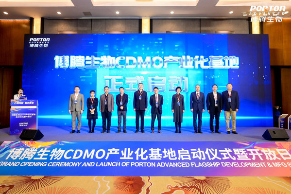 博腾生物CDMO产业化基地启动仪式