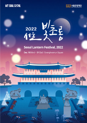 2022年のソウル灯篭祭り