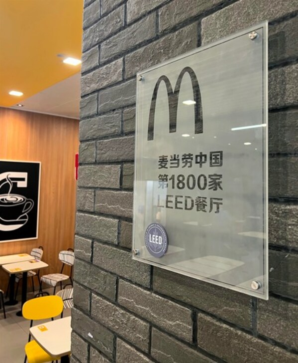 深圳学勤书院餐厅获颁麦当劳中国第1800家LEED餐厅