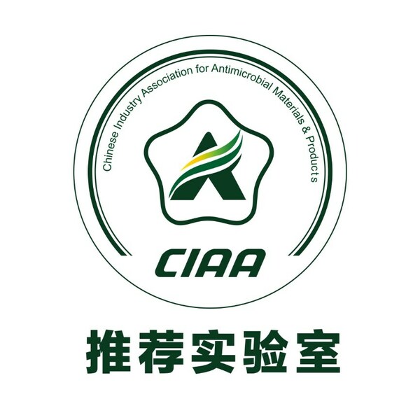 CIAA推荐实验室