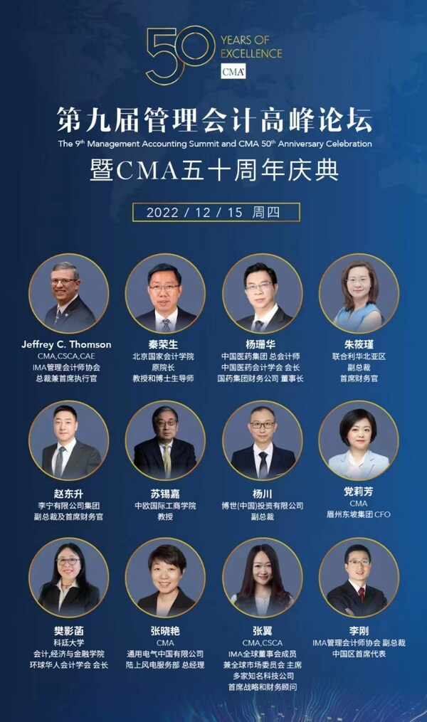 IMA成功举办第九届管理会计高峰论坛