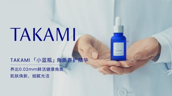 1.TAKAMI“小蓝瓶”角质养护精华