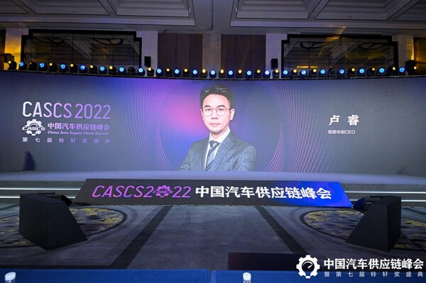 锐思华创CEO在中国汽车供应链峰会发表演讲，创新性光源将引领下一代以ARHUD为入口的人机交互变革