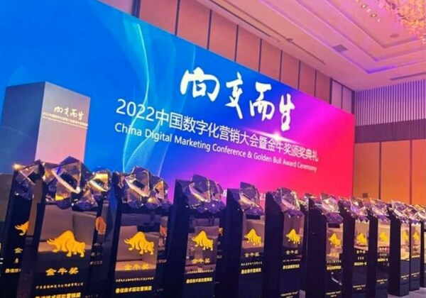中关村在线荣获“2022中国数字化营销大会金牛奖” -- “最佳整合营销传播奖”