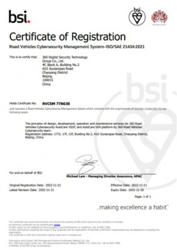 BSI为360颁发ISO/SAE 21434道路车辆网络安全管理体系认证证书
