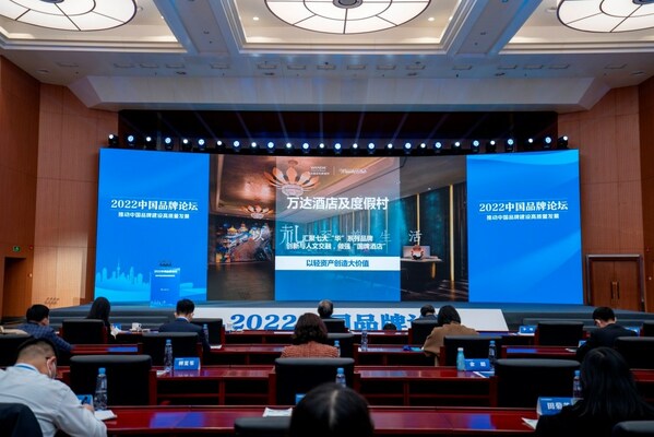 万达酒店及度假村入选2022中国品牌论坛“中国品牌创新案例”