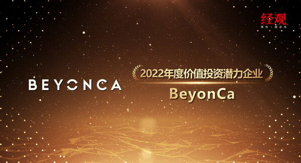 BeyonCa荣获《经济观察报》“2022年度价值投资潜力企业”大奖