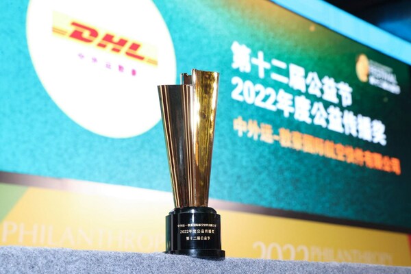 品牌向上，商业向善：DHL快递中国区荣获公益传播奖