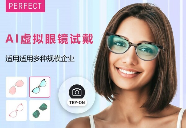 玩美移动推出在线眼镜试戴服务， 为中小企业提供眼镜虚拟试戴和快速3D虚拟眼镜渲染工具